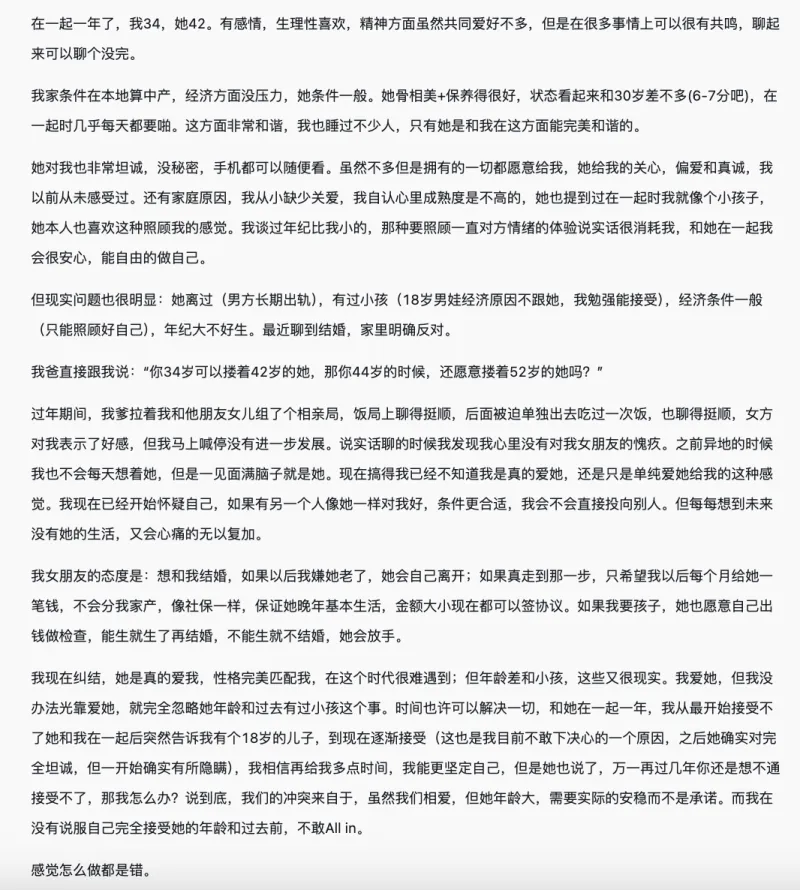 彩经网开奖-【今日热议】34岁遇到身体和灵魂完美契合的女人，但比我大八岁，还能继续吗？